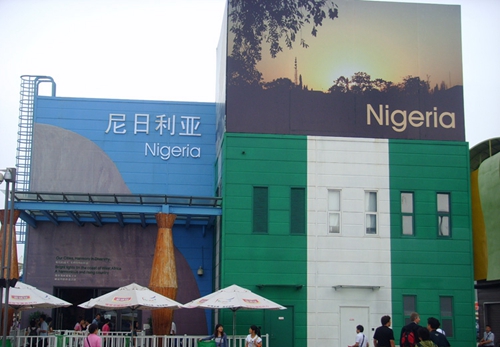 尼日利亚展馆